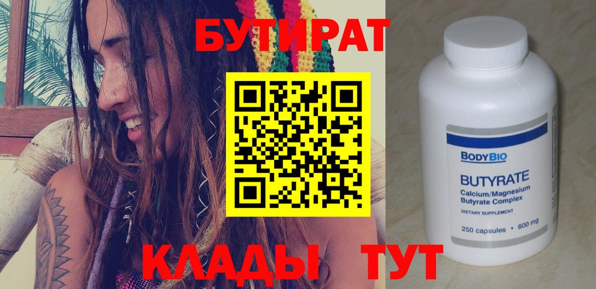 Бутират 1.4BDO Чебоксары