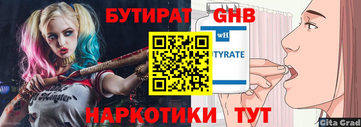 Бутират жидкий экстази Чебоксары