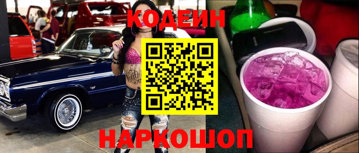 Codein напиток Lean (лин) Чебоксары