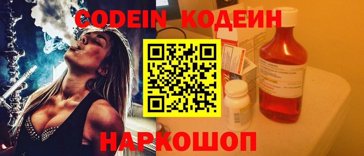 Кодеиновый сироп Lean напиток Lean (лин)  Кодеиновый сироп Lean Purple Drank  Чебоксары 