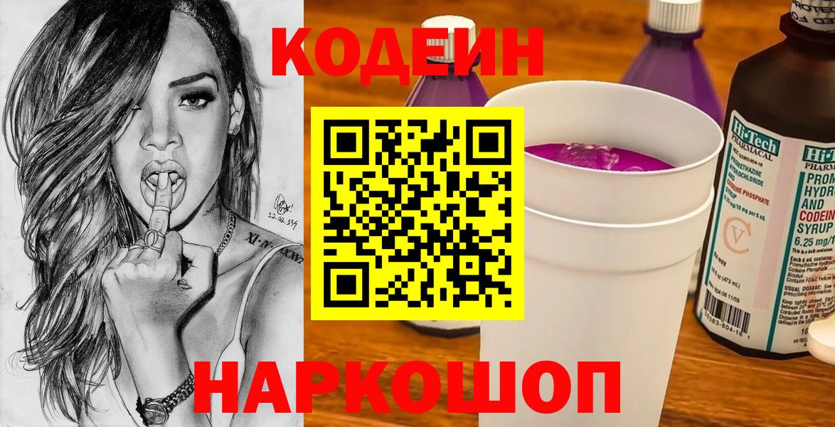 Codein Purple Drank Чебоксары