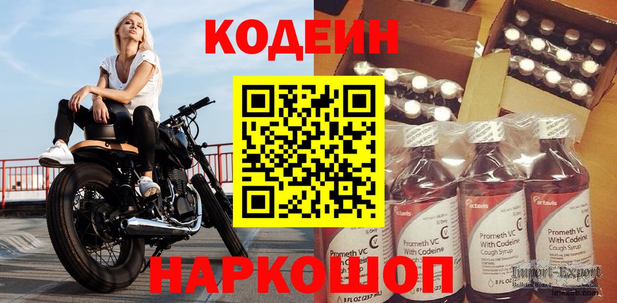 Чебоксары  Кодеин напиток Lean (лин)  Вход с VPN 