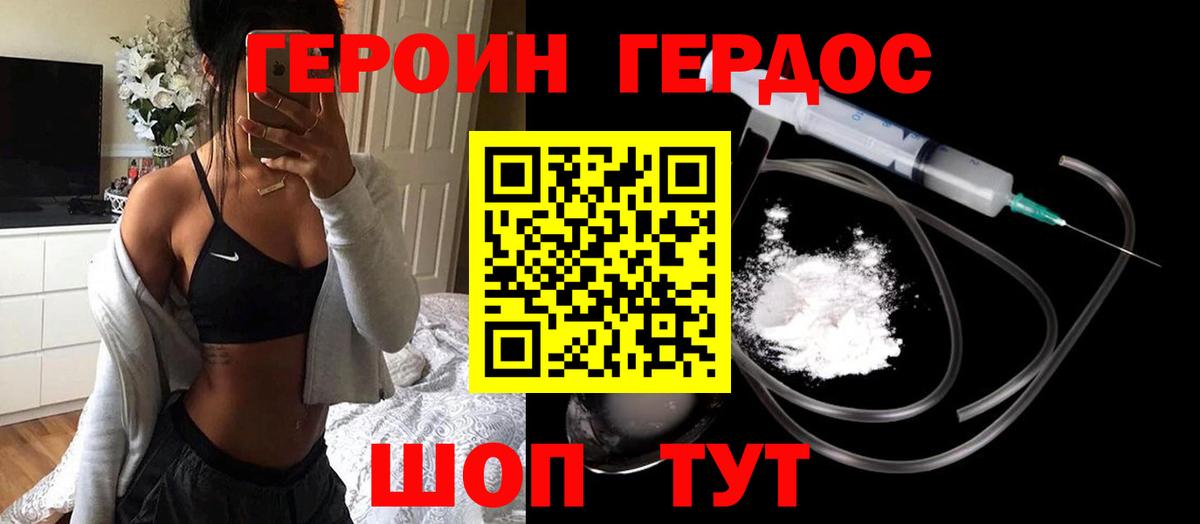 ГЕРОИН Heroin  Вход с VPN  Чебоксары 