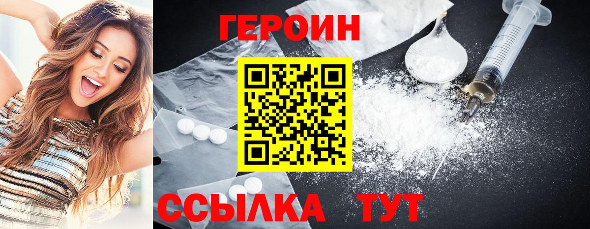 ГЕРОИН белый  ГЕРОИН  Чебоксары 
