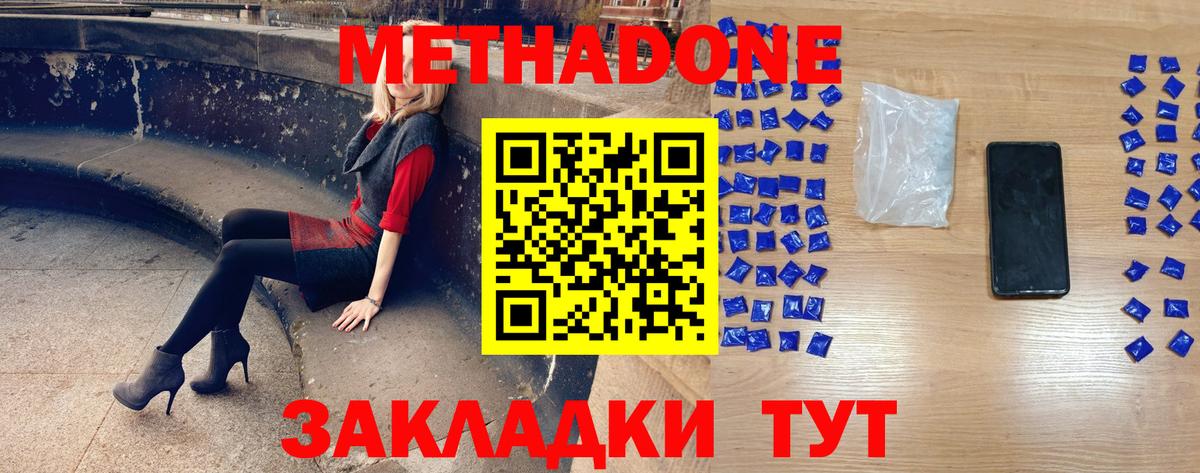 Метадон methadone Чебоксары